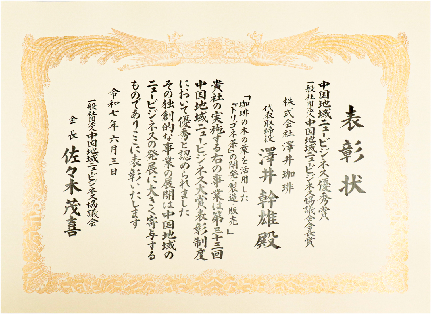 SOY2022受賞